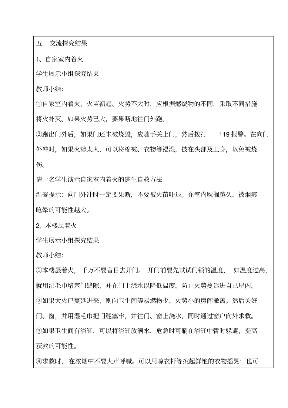 当被火围困时_第3页