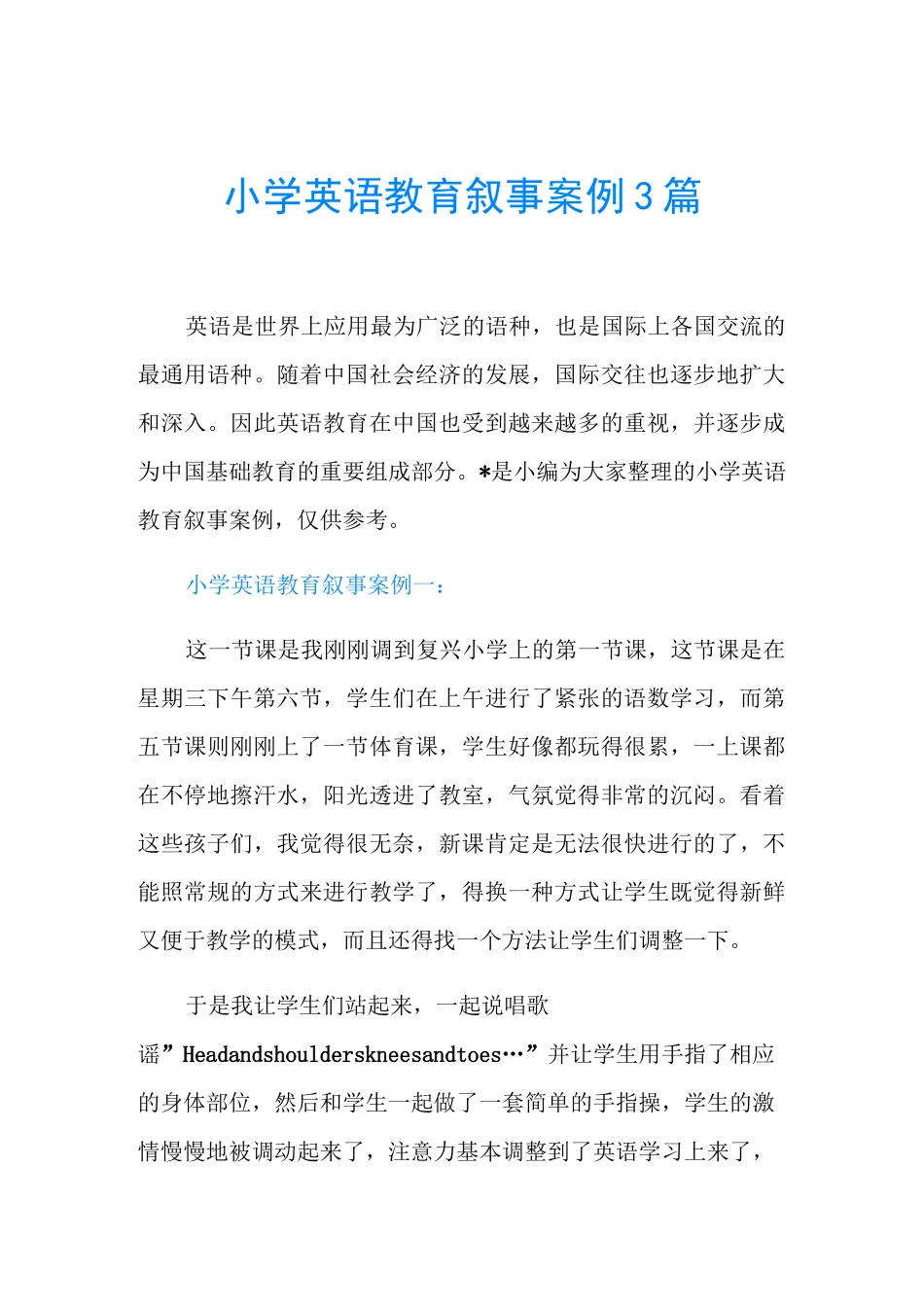 小学英语教育叙事案例3篇_第1页