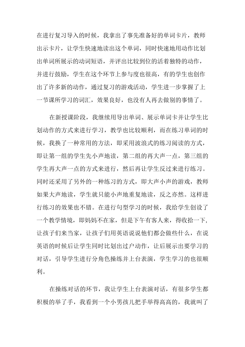 小学英语教育叙事案例3篇_第2页