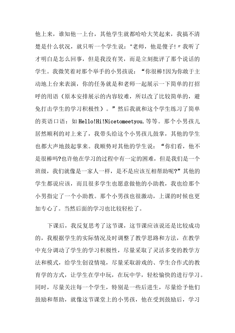 小学英语教育叙事案例3篇_第3页