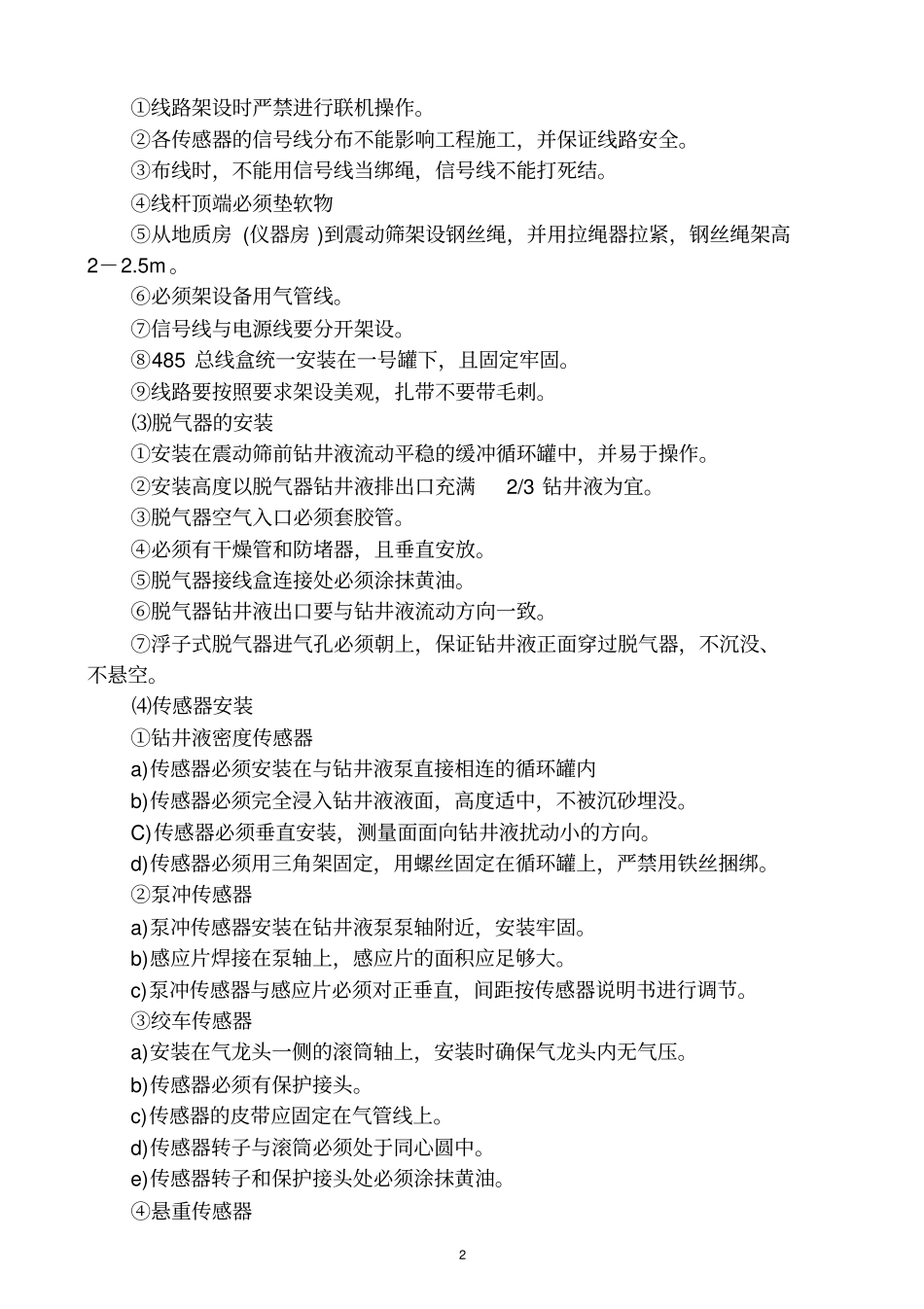 录井一分公司设备管理工作规范_第2页