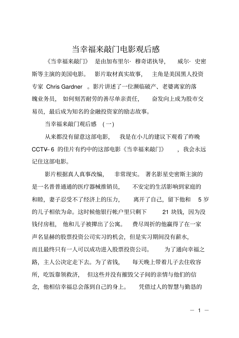 当幸福来敲门电影观后感_第1页