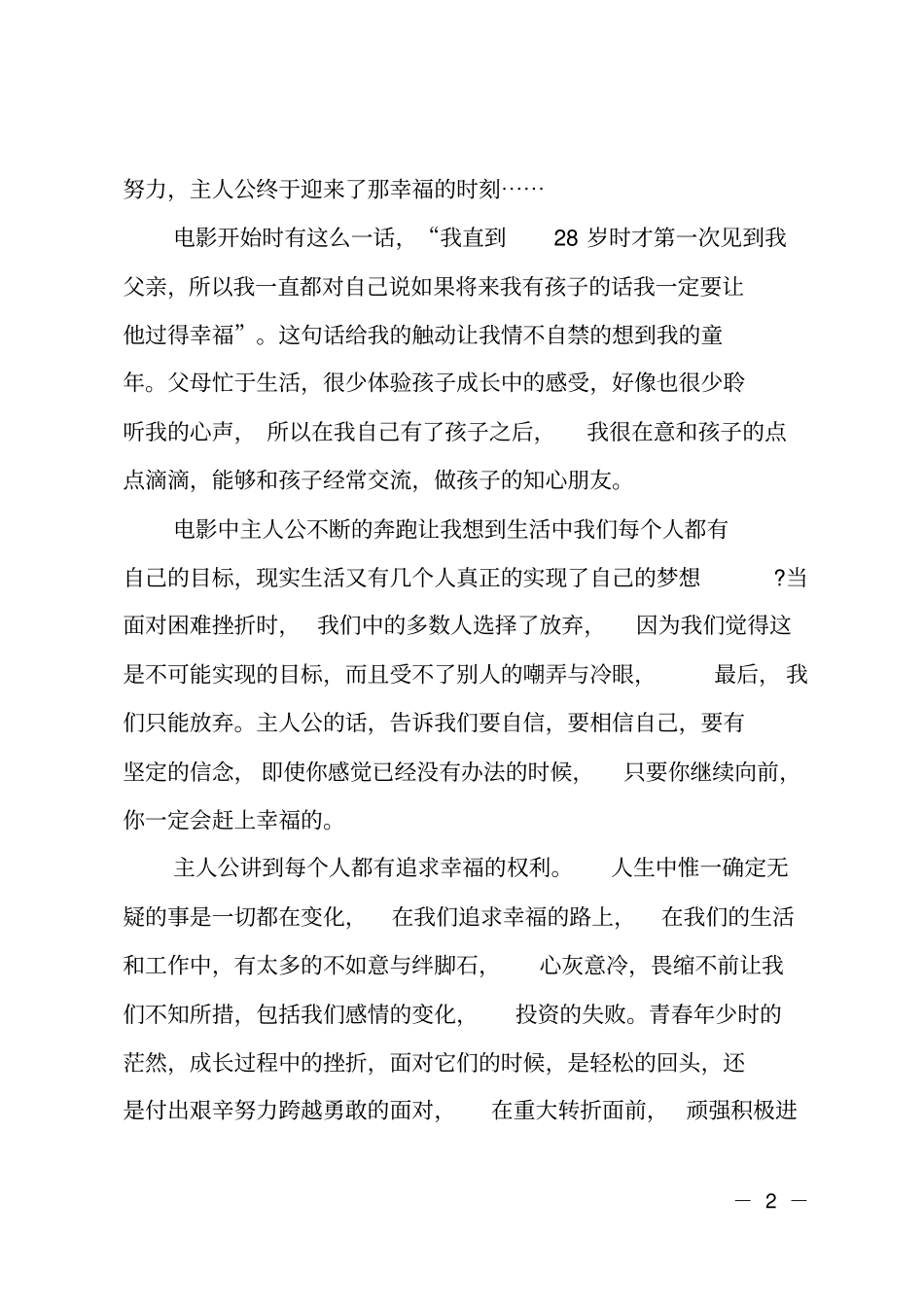 当幸福来敲门电影观后感_第2页