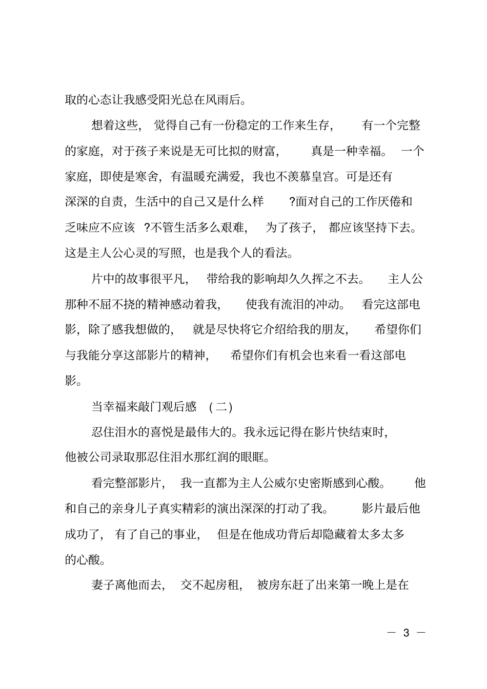 当幸福来敲门电影观后感_第3页