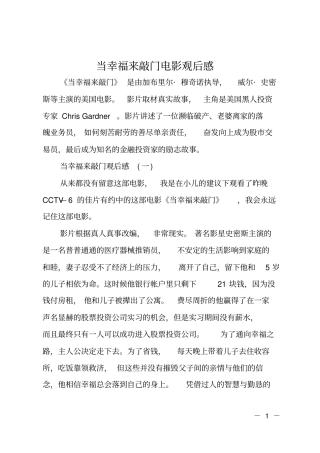 当幸福来敲门电影观后感