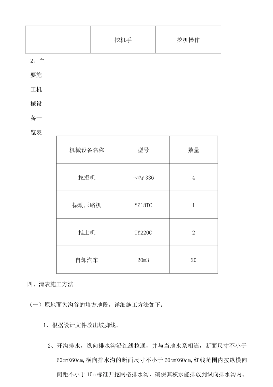 场地清理施工方案 _第3页