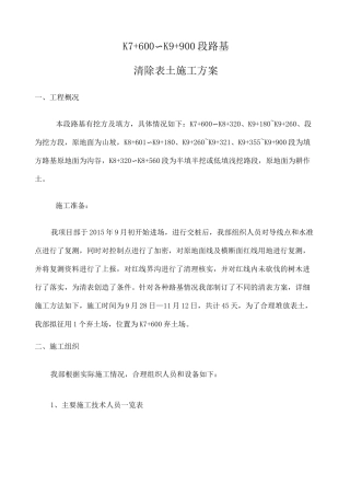 场地清理施工方案 