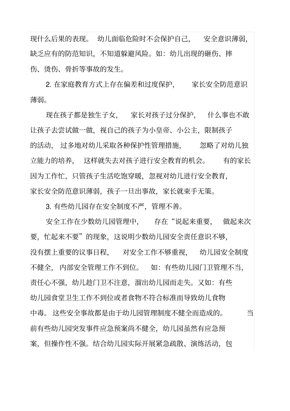 当前幼儿园安全教育与管理存在的问题_第2页