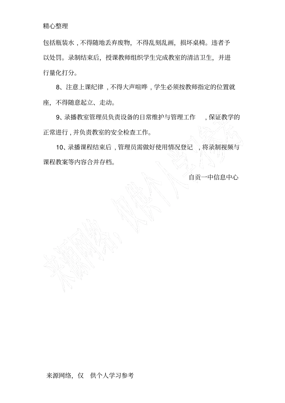 录播教室管理制度_第2页