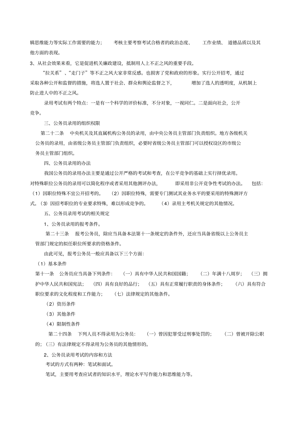 录用与聘用制_第2页