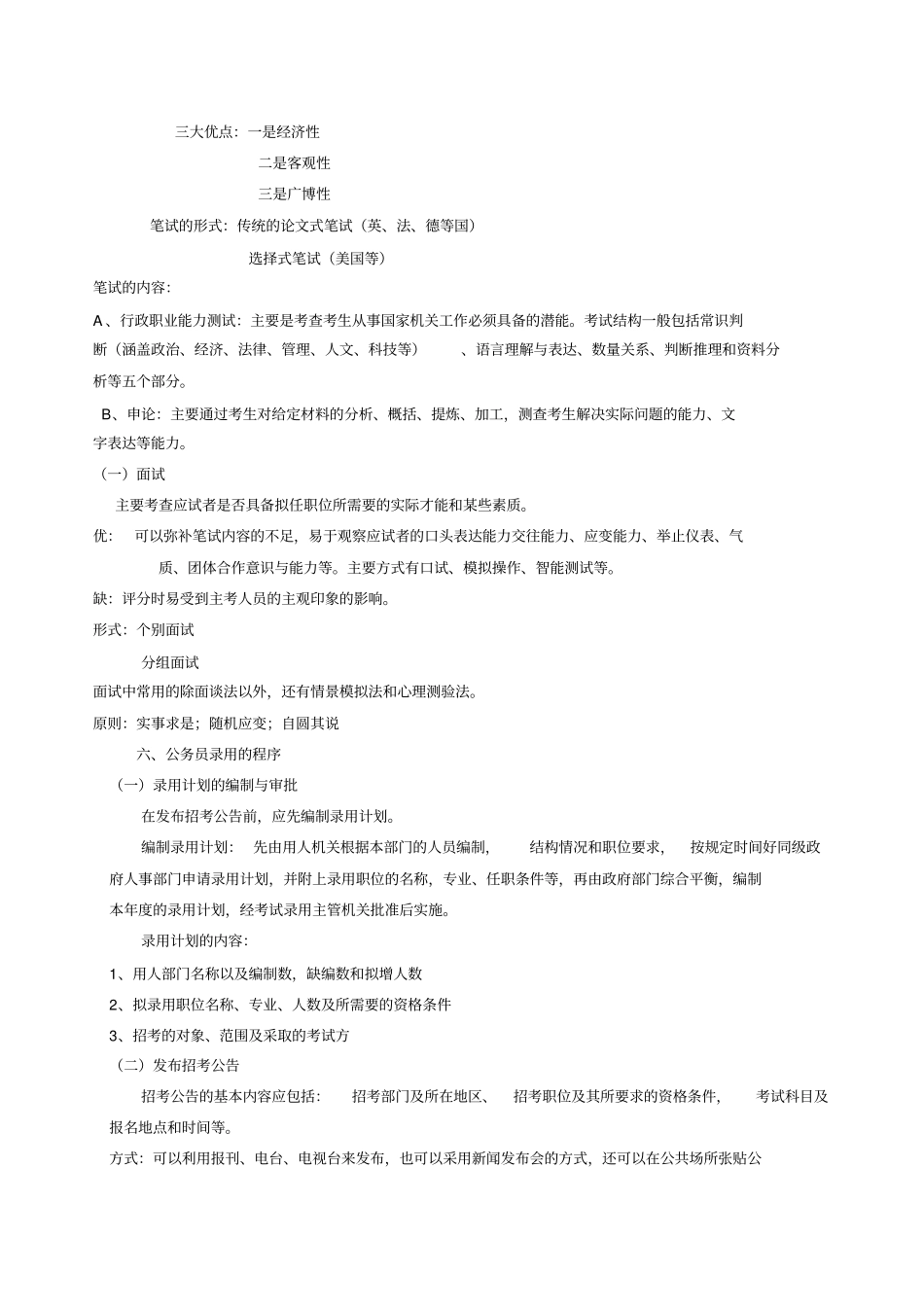 录用与聘用制_第3页