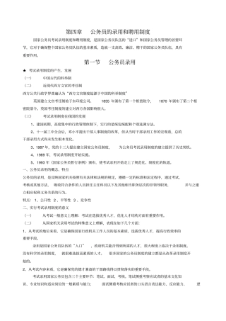 录用与聘用制