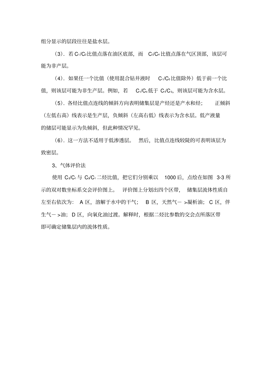 录井解释评价技术简介_第3页