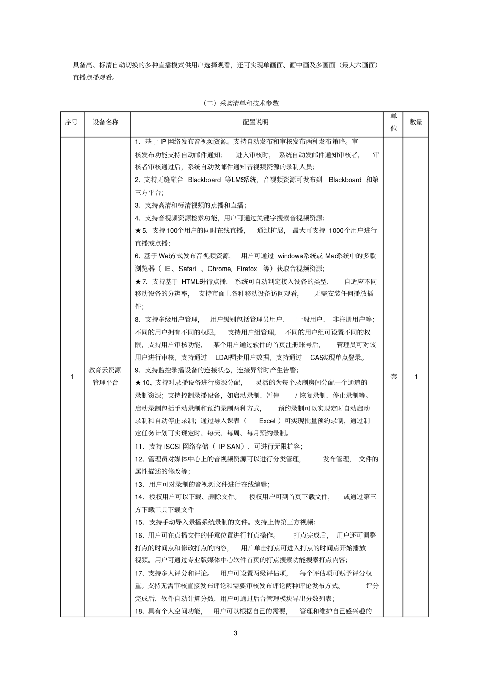 录播教室参数_第3页