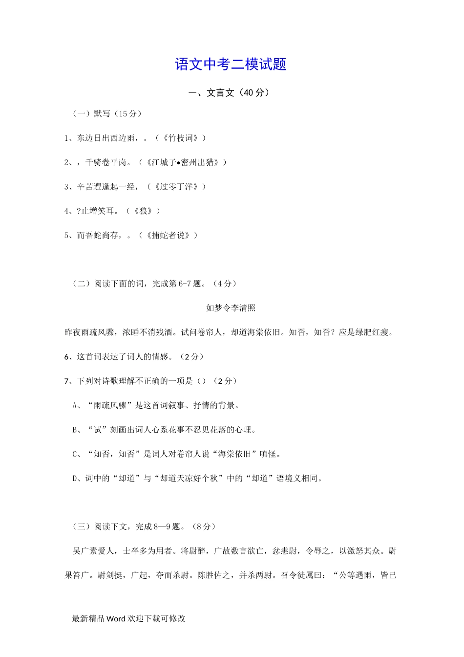 最新上海市2021-2022年中考语文模拟预测押题试卷_第1页