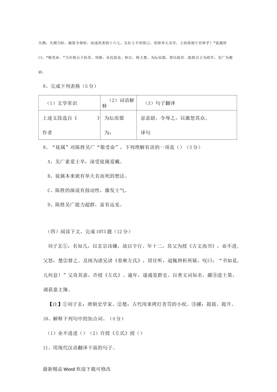 最新上海市2021-2022年中考语文模拟预测押题试卷_第2页