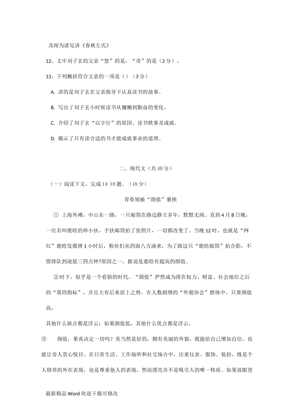 最新上海市2021-2022年中考语文模拟预测押题试卷_第3页