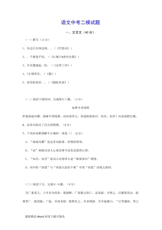 最新上海市2021-2022年中考语文模拟预测押题试卷