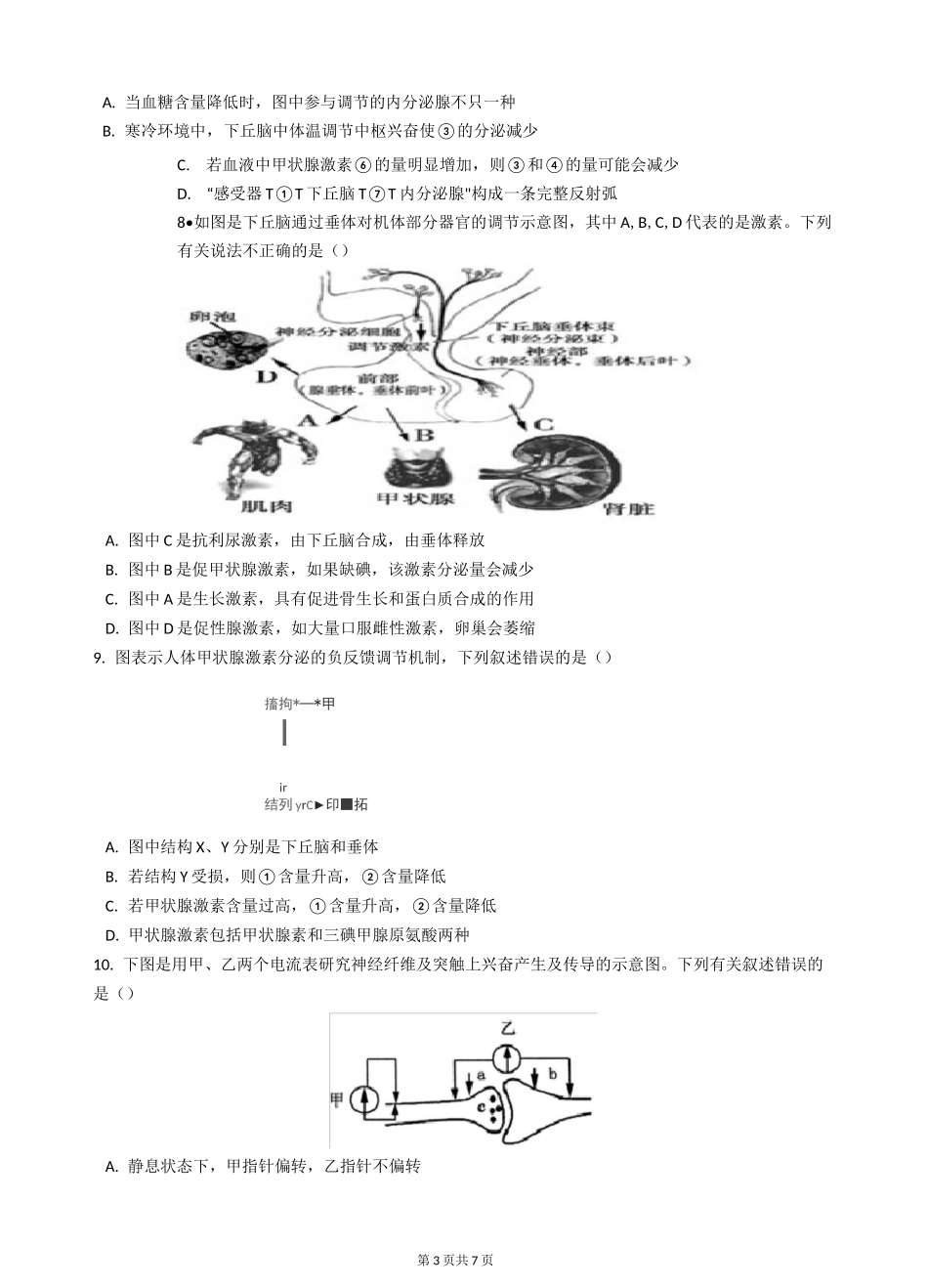 2020年高考生物神经调节和体液调节专题_第3页