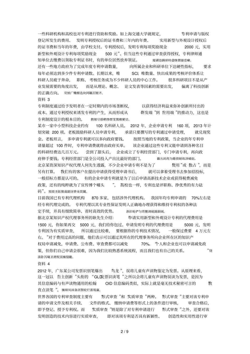 录用公务员考试_第2页