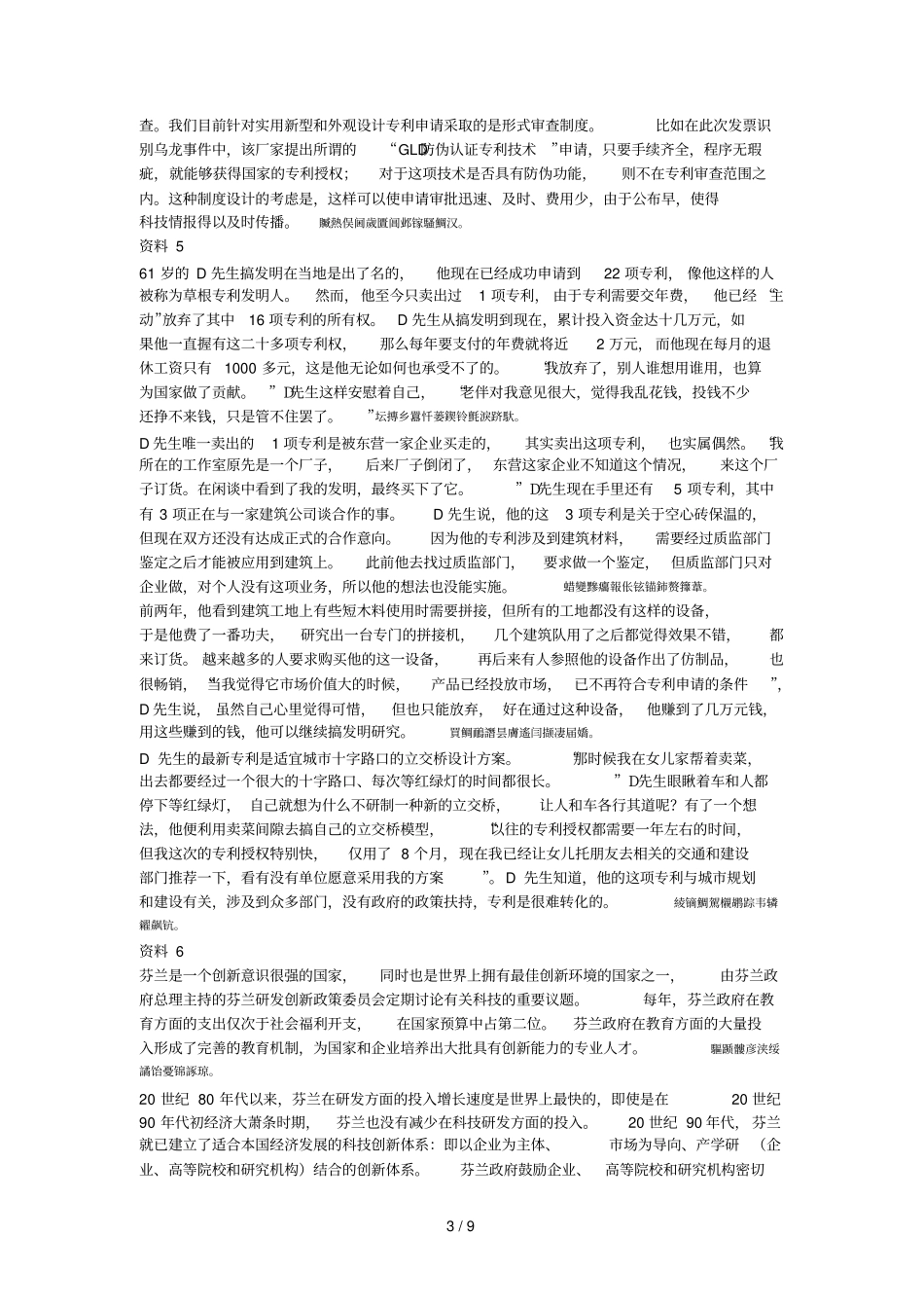 录用公务员考试_第3页