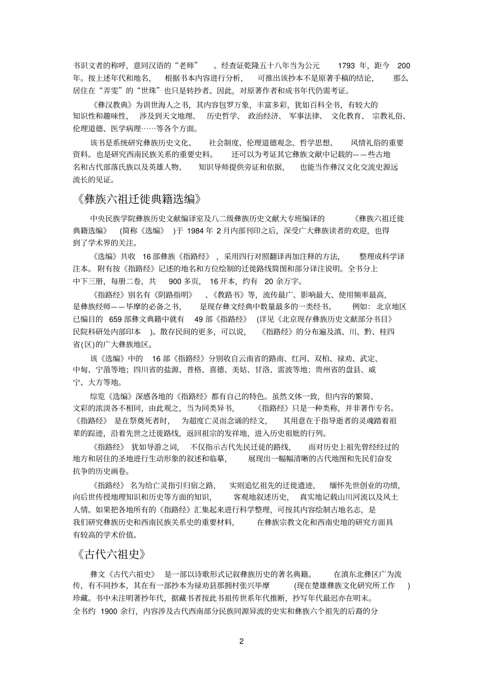 彝族古籍经典_第2页