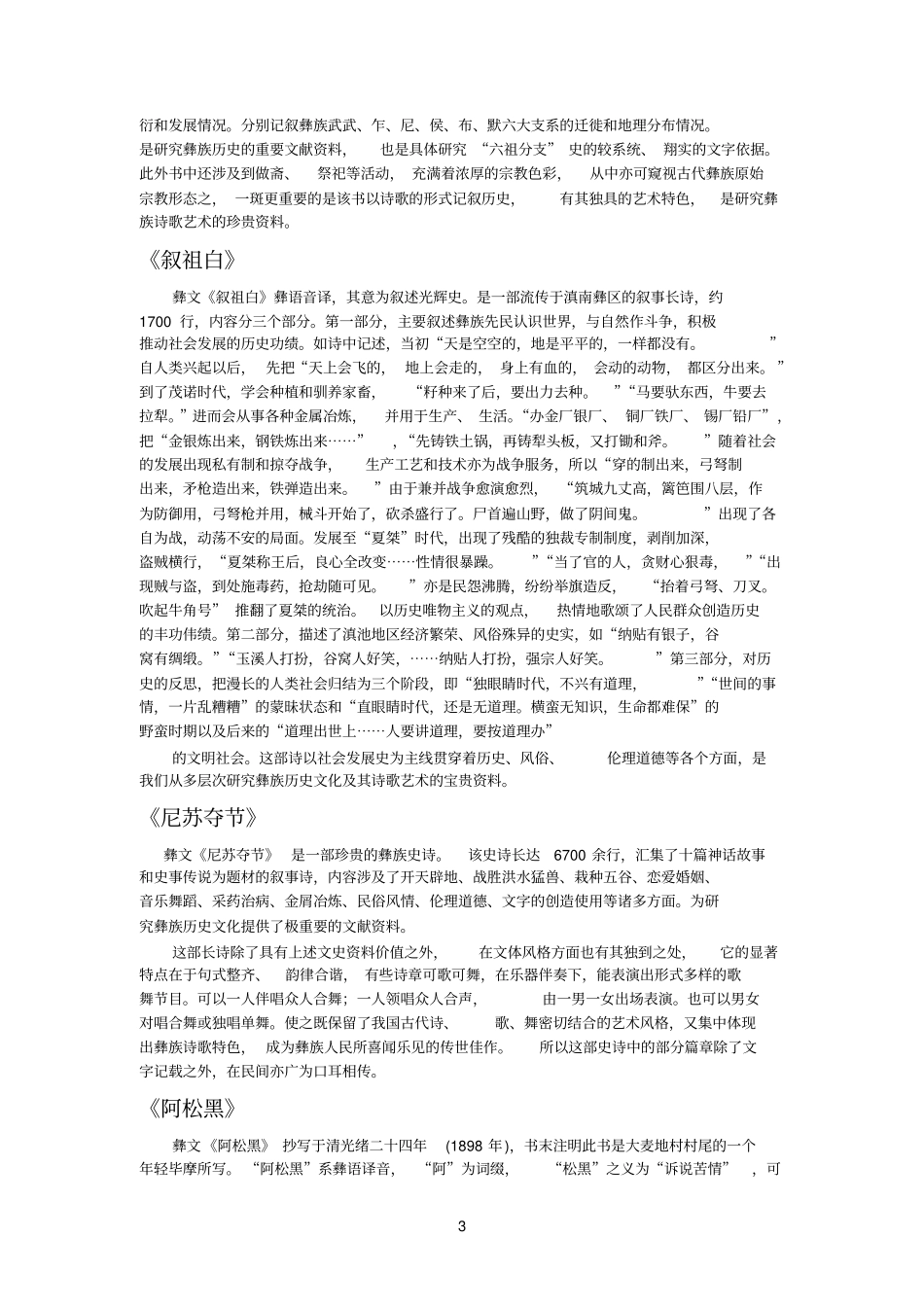 彝族古籍经典_第3页