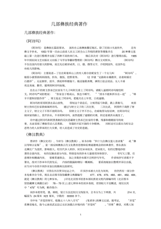 彝族古籍经典
