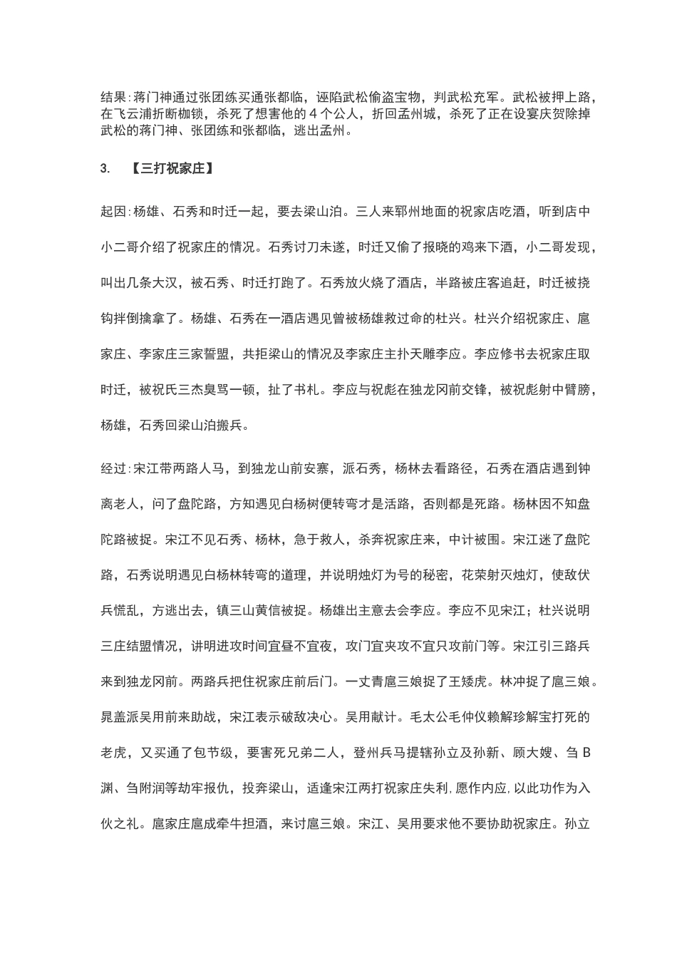 《水浒传》的10个小故事-水浒传小故事_第2页