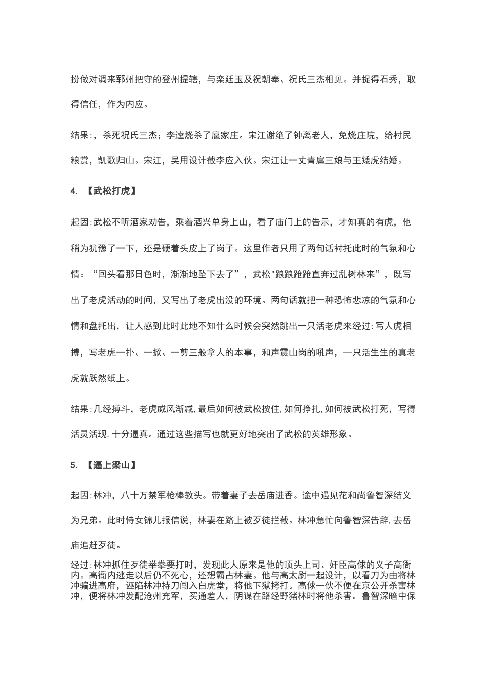 《水浒传》的10个小故事-水浒传小故事_第3页