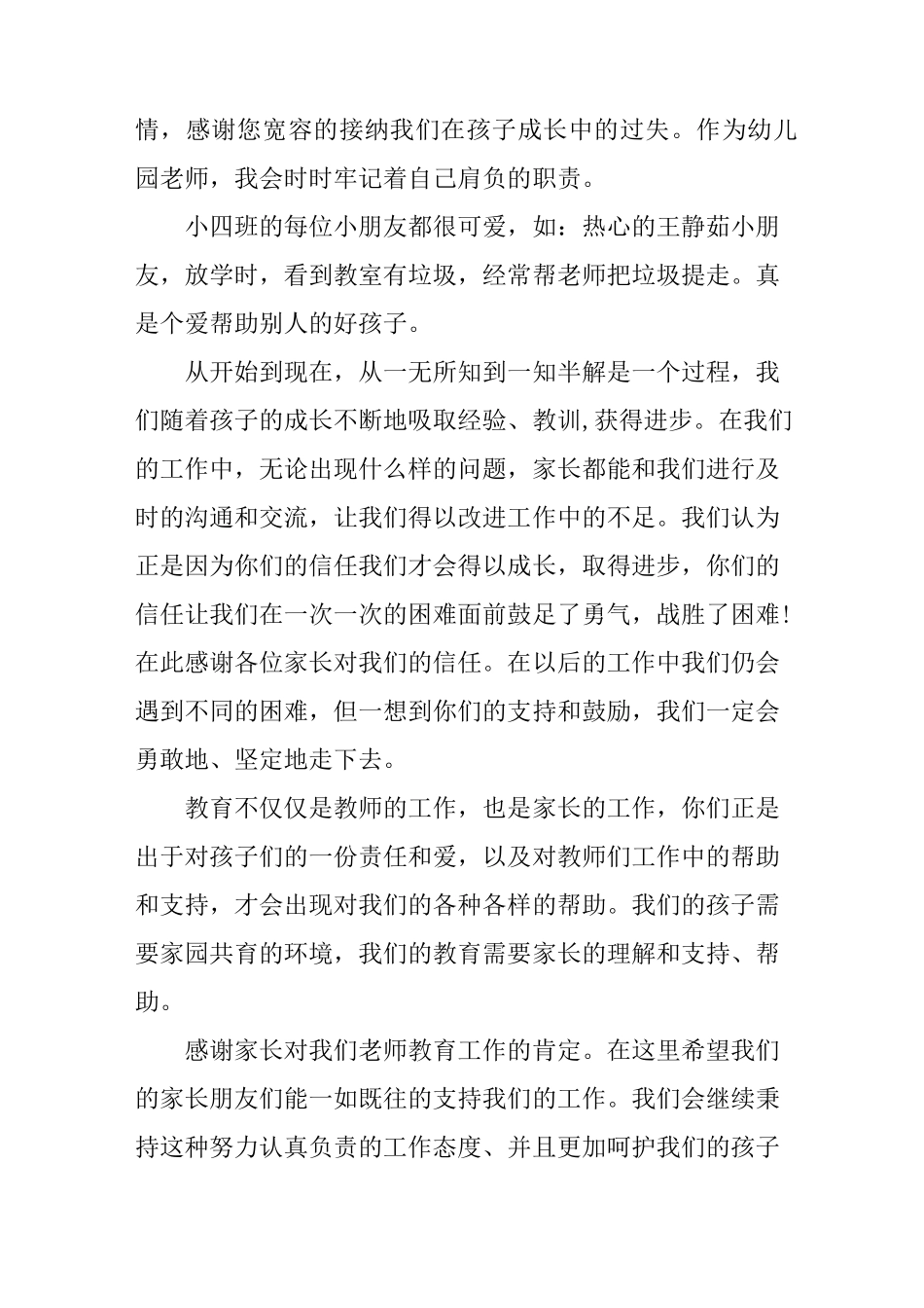 (完整版)感谢家长支持的话_第2页