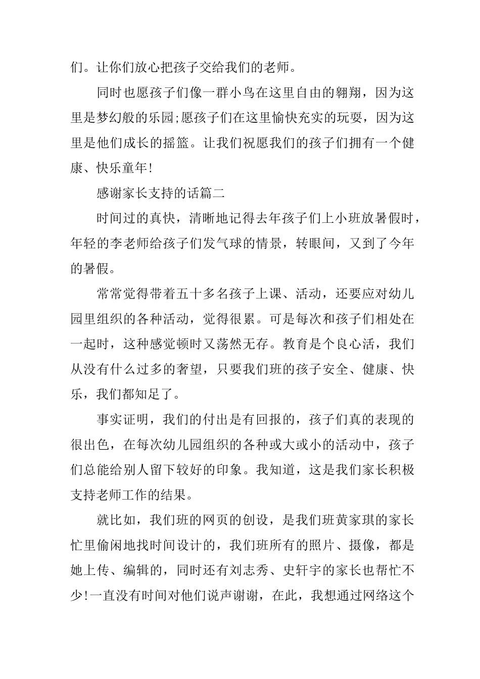 (完整版)感谢家长支持的话_第3页