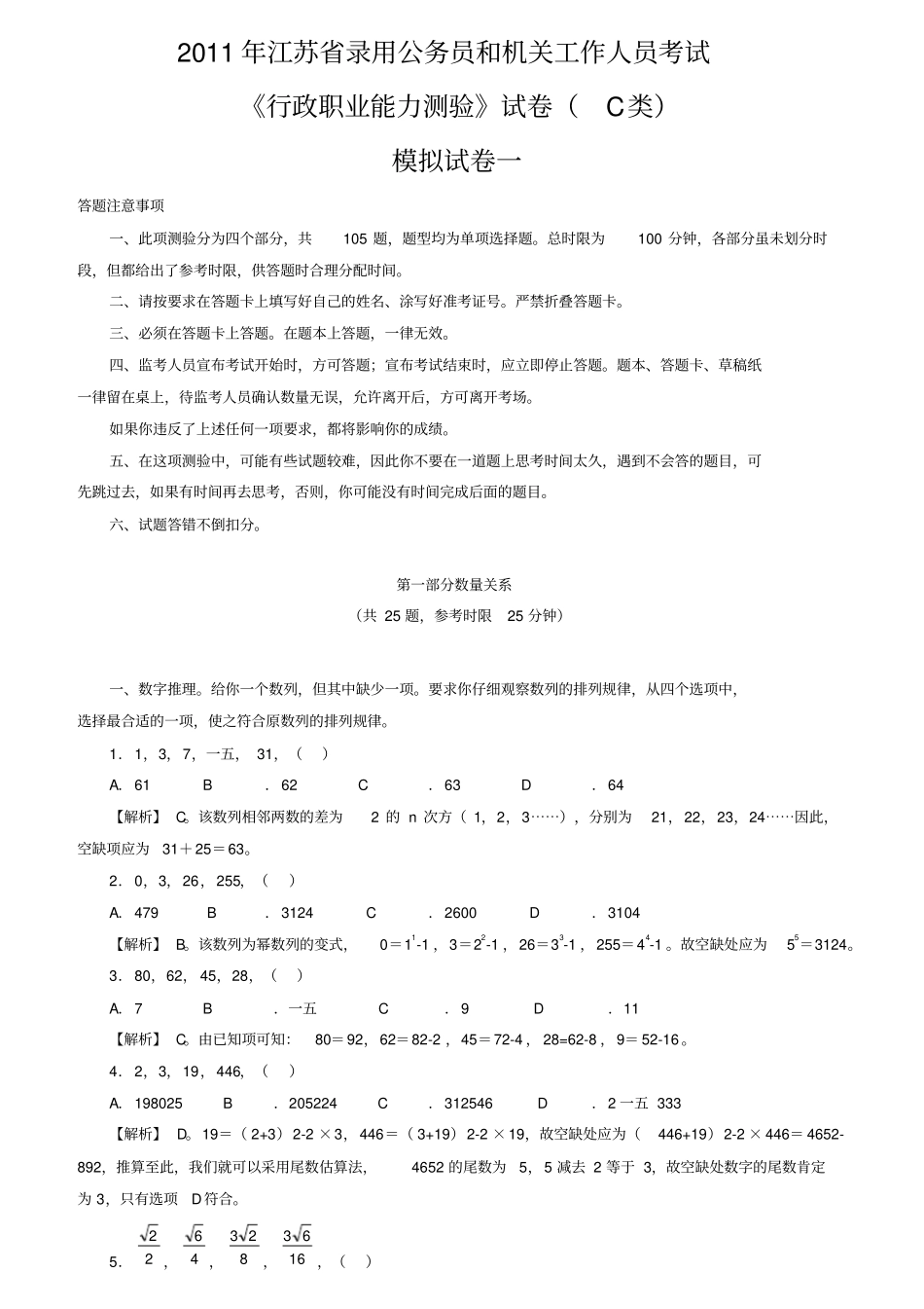 录用公务员和机关工作人员考试模拟试题C类卷_第1页