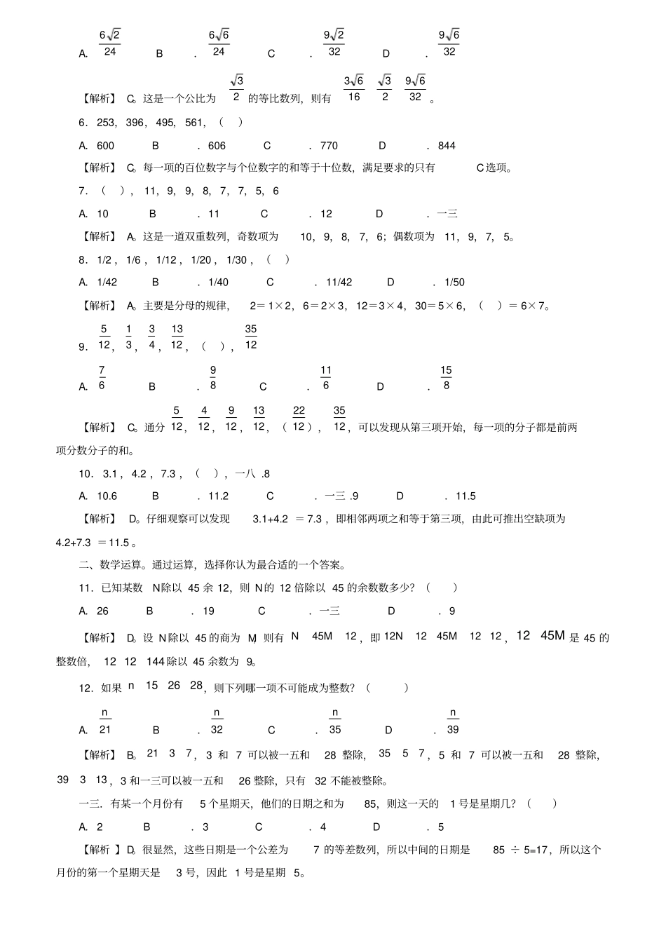 录用公务员和机关工作人员考试模拟试题C类卷_第2页