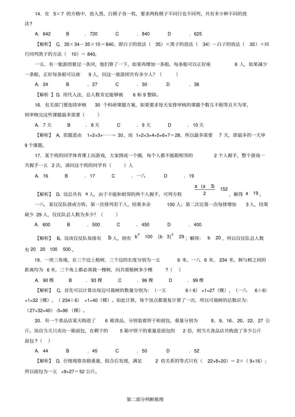 录用公务员和机关工作人员考试模拟试题C类卷_第3页