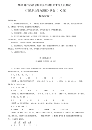 录用公务员和机关工作人员考试模拟试题C类卷