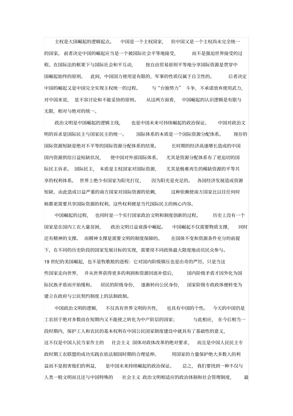 形势与政策学习感想_第2页