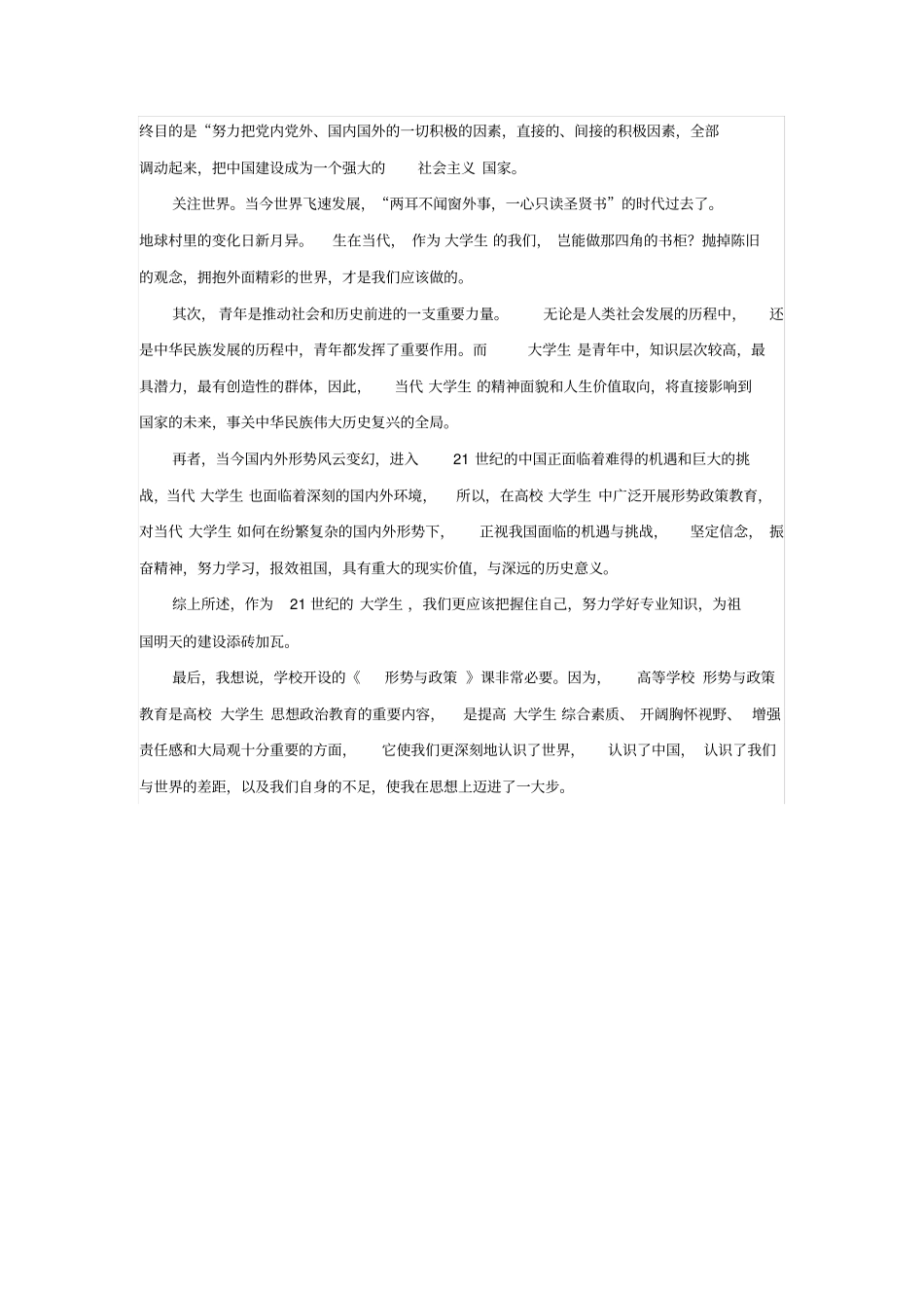 形势与政策学习感想_第3页