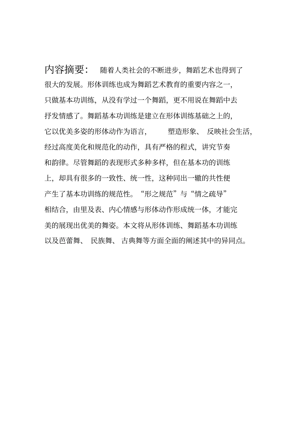 形体训练与舞蹈基本功的区别_第2页