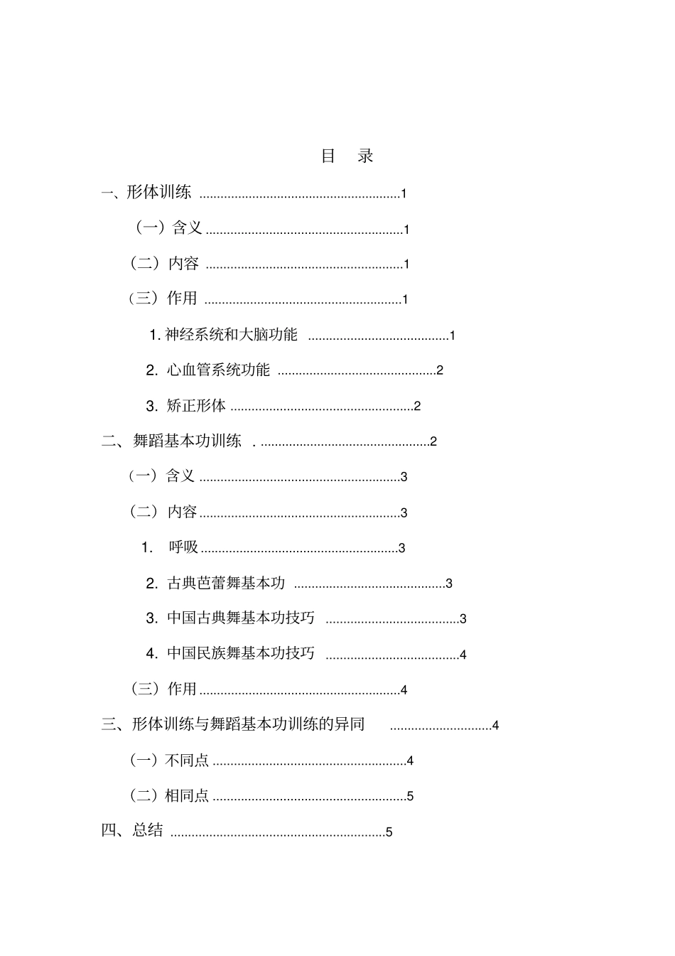 形体训练与舞蹈基本功的区别_第3页