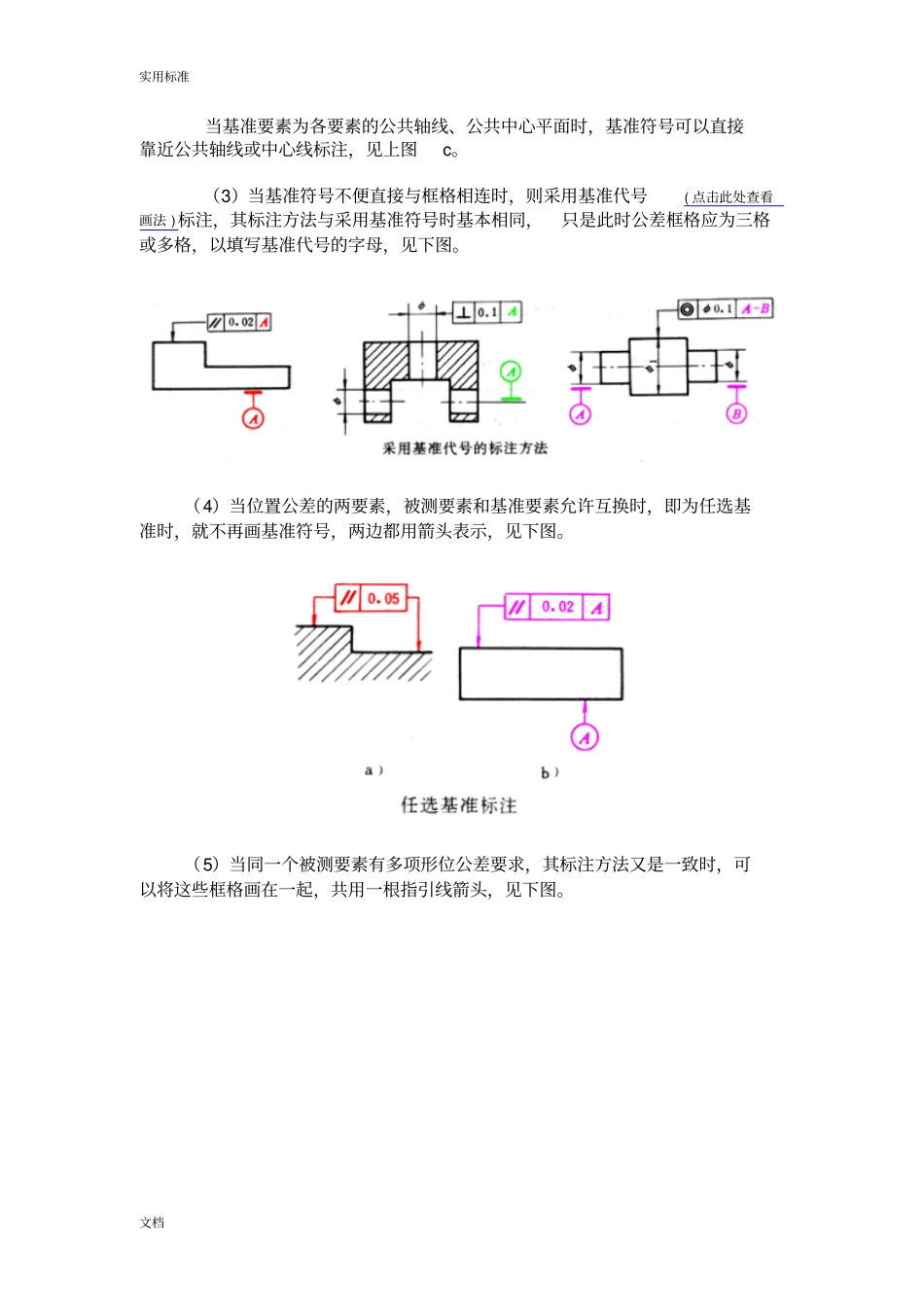 形位公差理论和标注实例_第2页