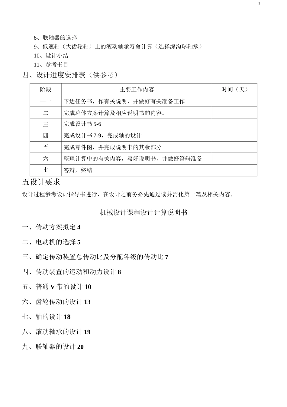 单机减速器V带设计机械设计课程设计_第3页