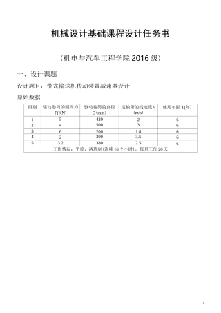 单机减速器V带设计机械设计课程设计