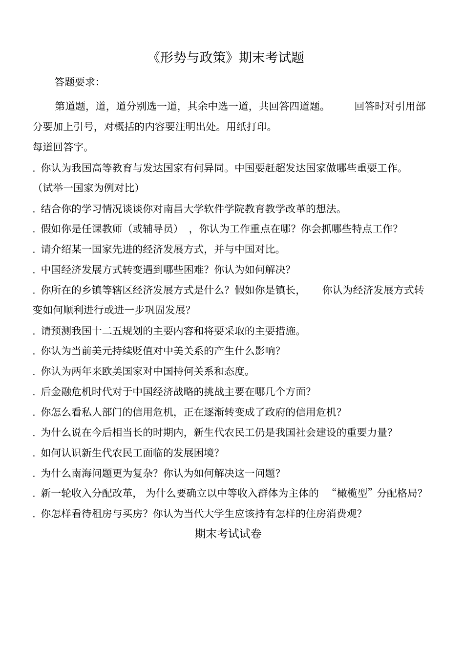 形势与政策期末考试题及答案_第1页