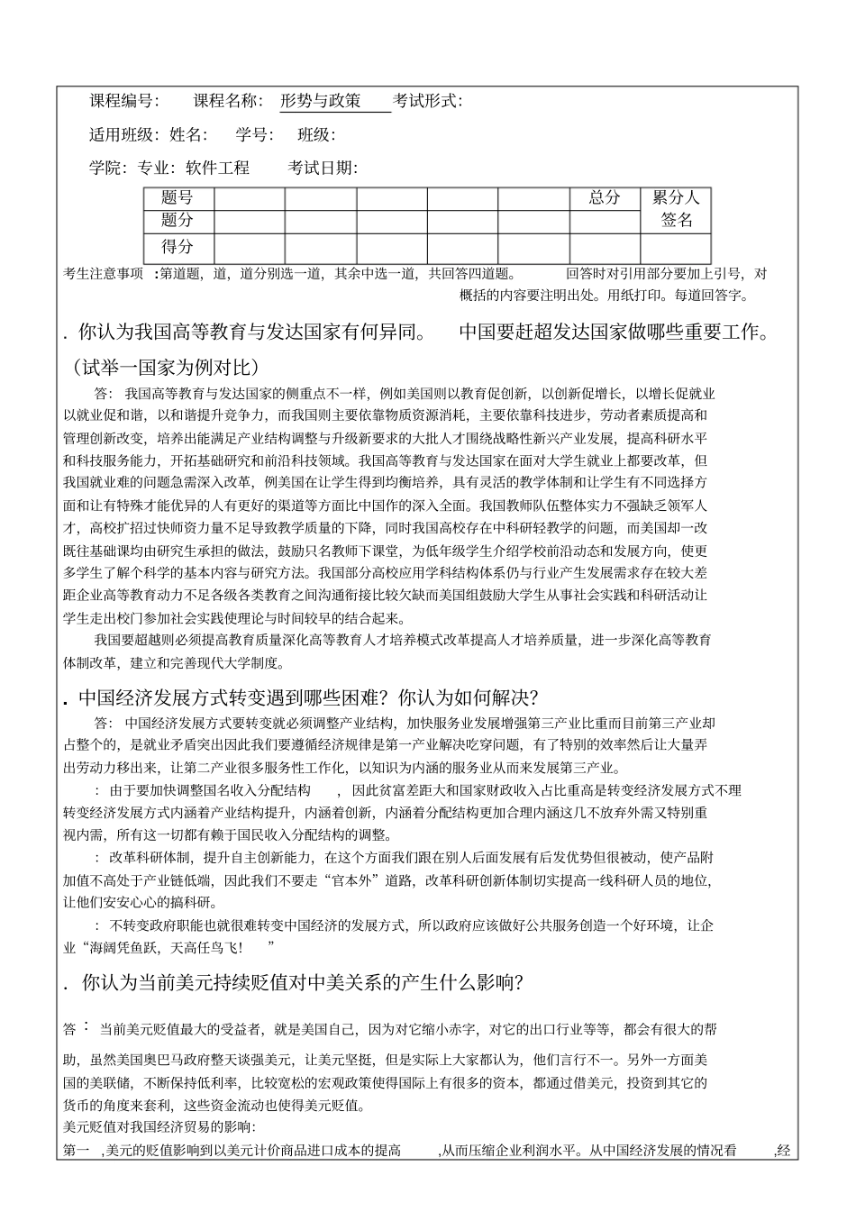 形势与政策期末考试题及答案_第2页