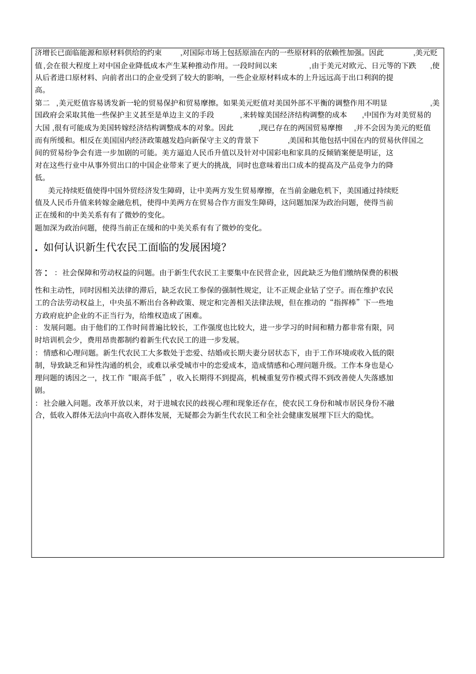 形势与政策期末考试题及答案_第3页