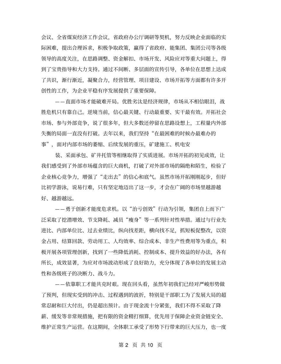 形势任务报告分析形势任务_第2页