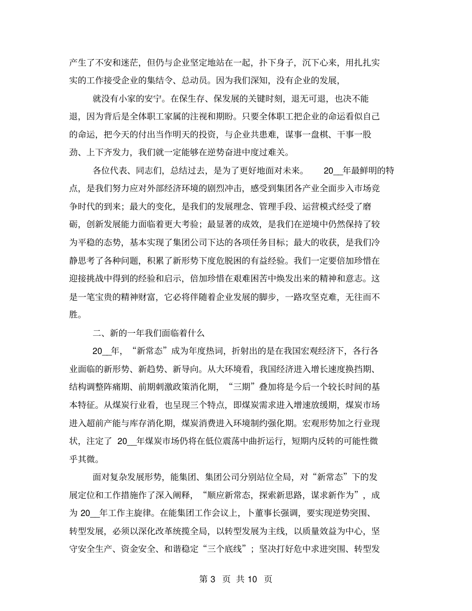 形势任务报告分析形势任务_第3页