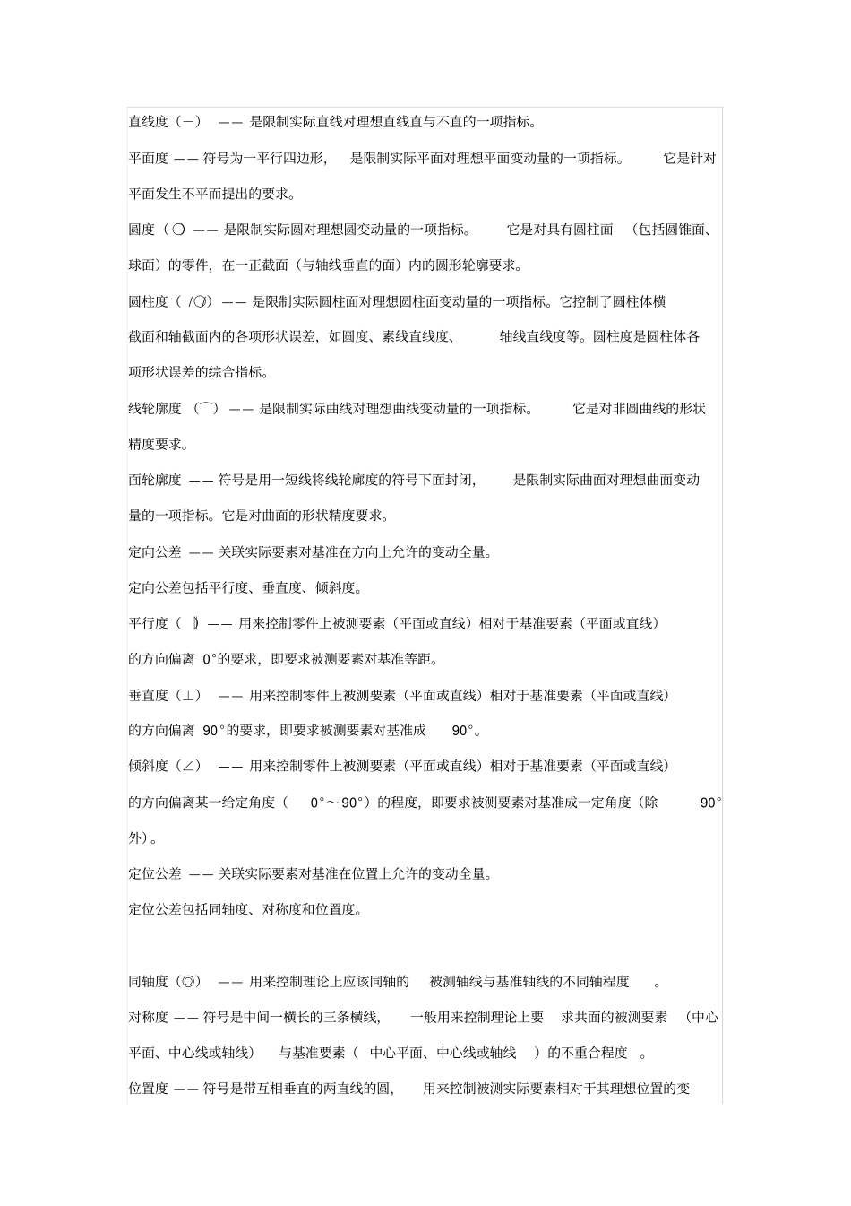 形位公差中的直线度_第1页