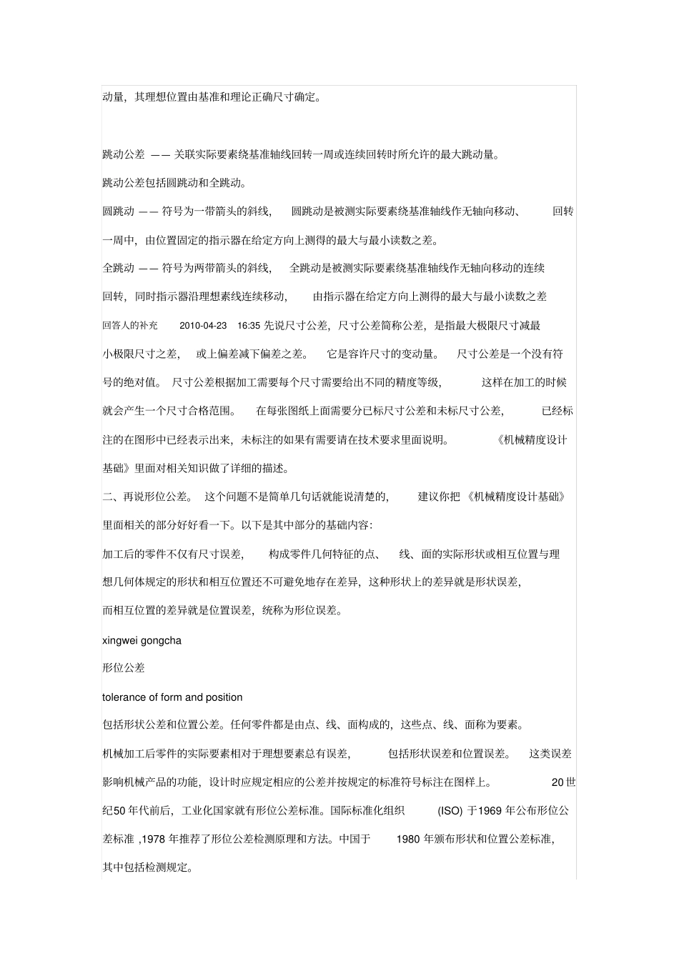 形位公差中的直线度_第2页